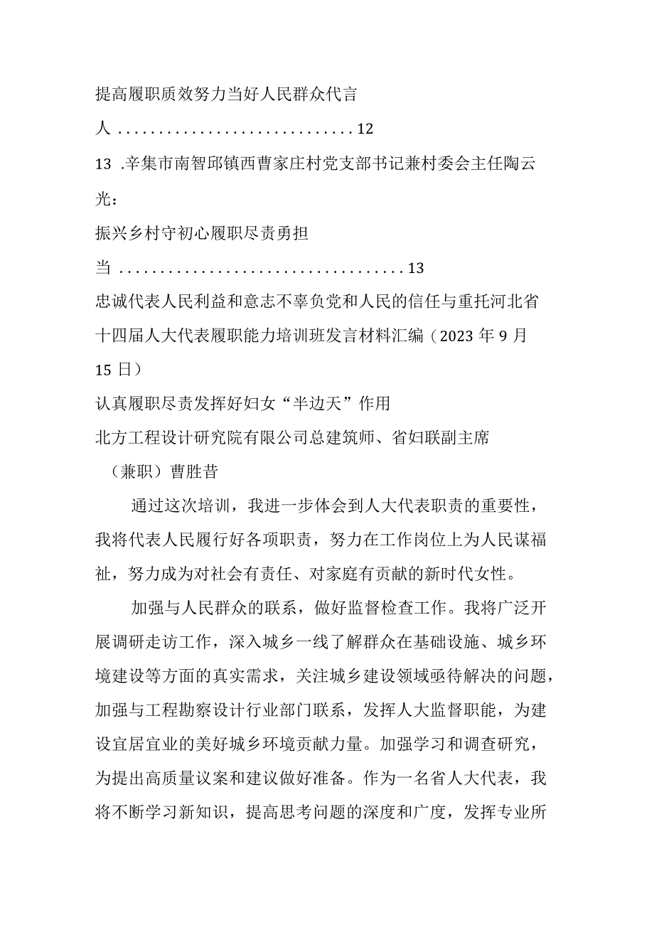 XX省十四届人大代表履职能力培训班发言材料(12篇）.docx_第3页