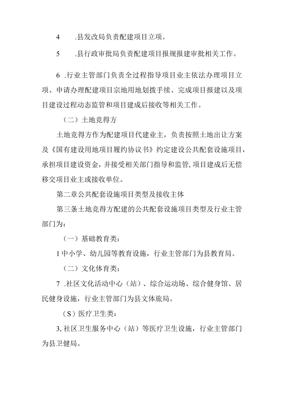 加强上市宗地配建公共配套设施项目建设管理实施细则（试行）.docx_第2页