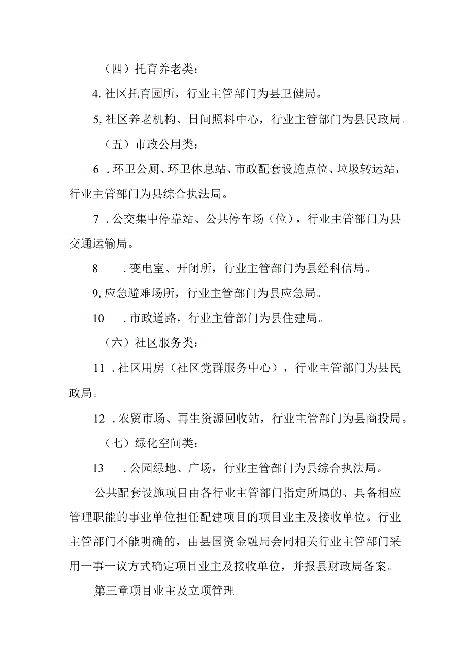 加强上市宗地配建公共配套设施项目建设管理实施细则（试行）.docx_第3页