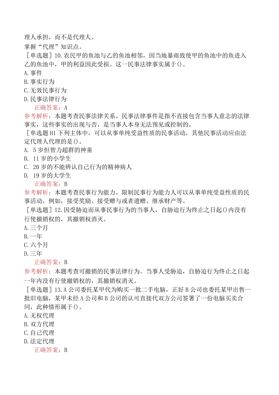 初级经济师-经济基础知识-强化练习题-第六部分法律-第二十九章民法基础知识.docx_第3页