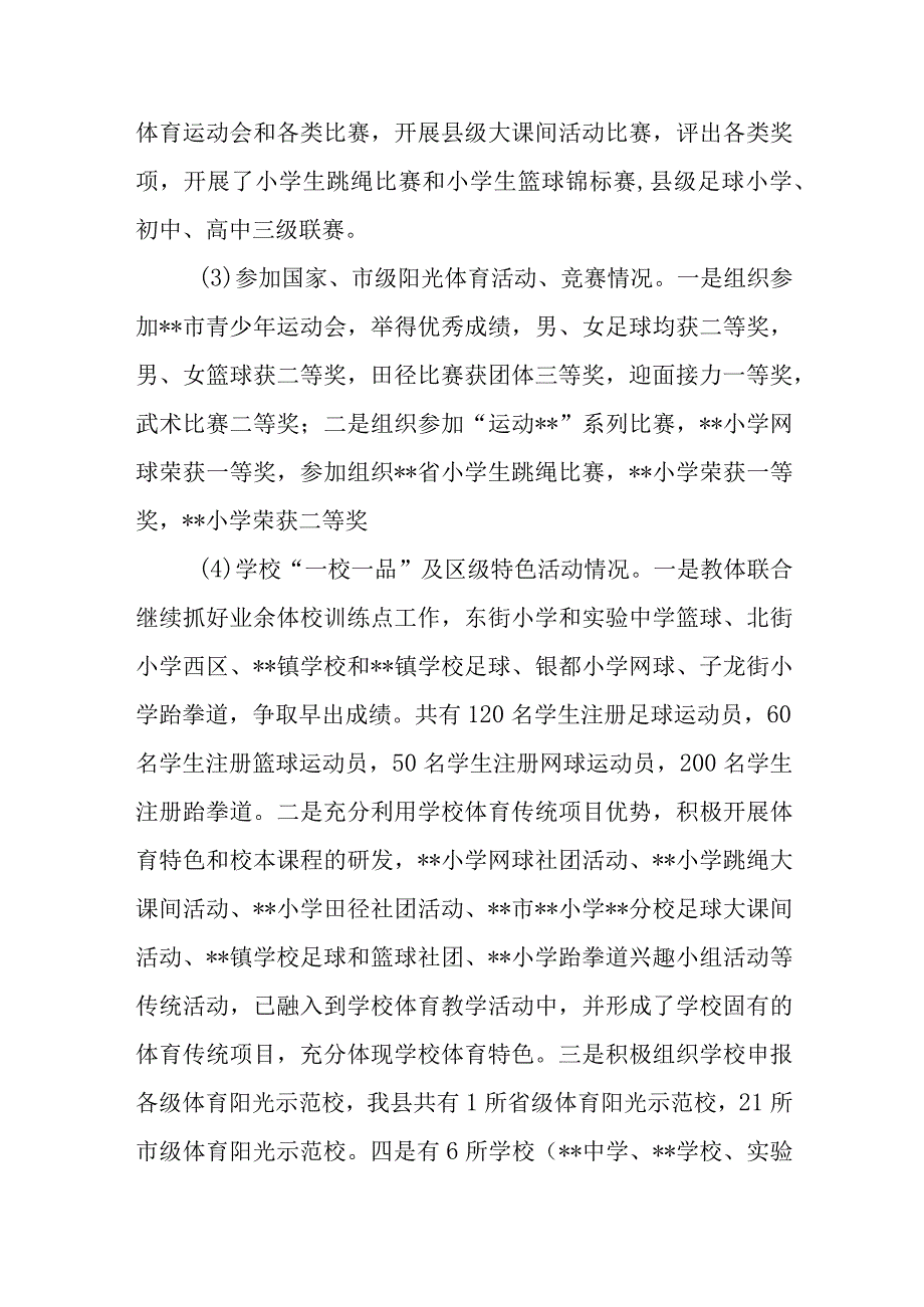 中小学校体育发展年度报告.docx_第2页