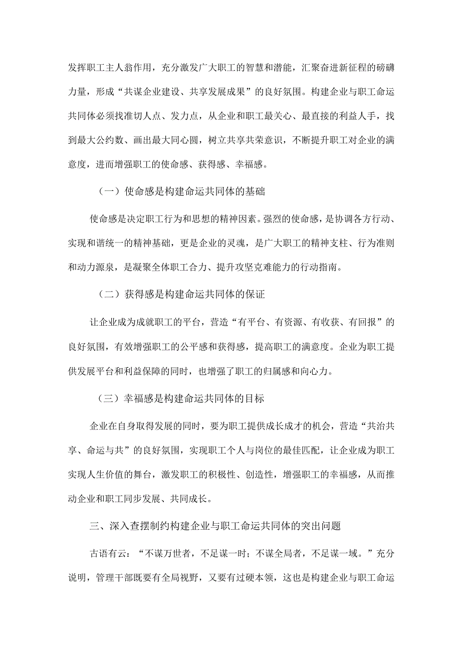 专题党课讲稿——构建企业与职工命运共同体.docx_第3页