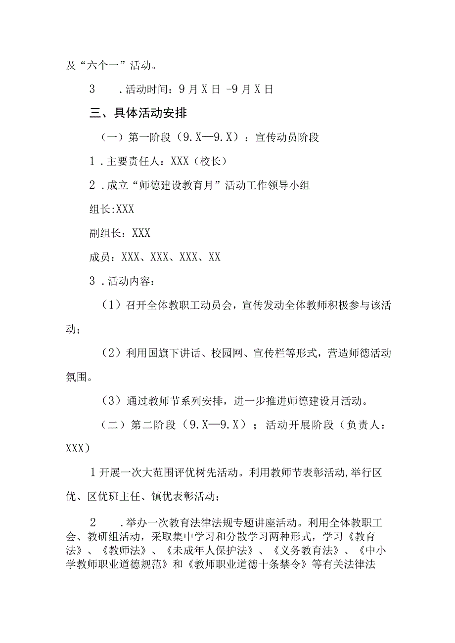 2023年学校“师德建设教育月”活动方案十一篇.docx_第2页