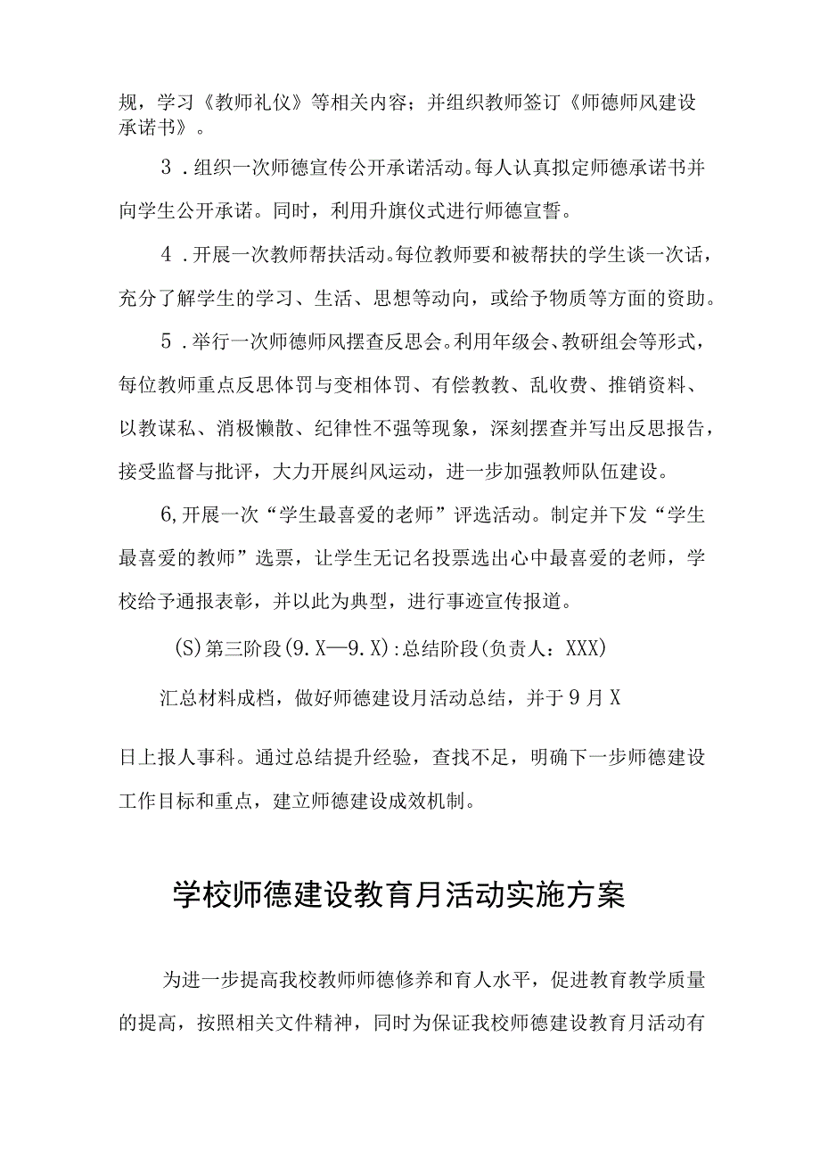 2023年学校“师德建设教育月”活动方案十一篇.docx_第3页