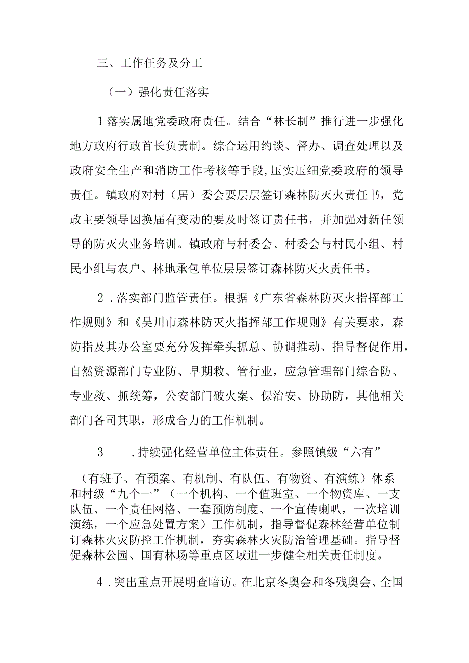 xxx镇今冬明春森林防灭火工作方案1.docx_第2页