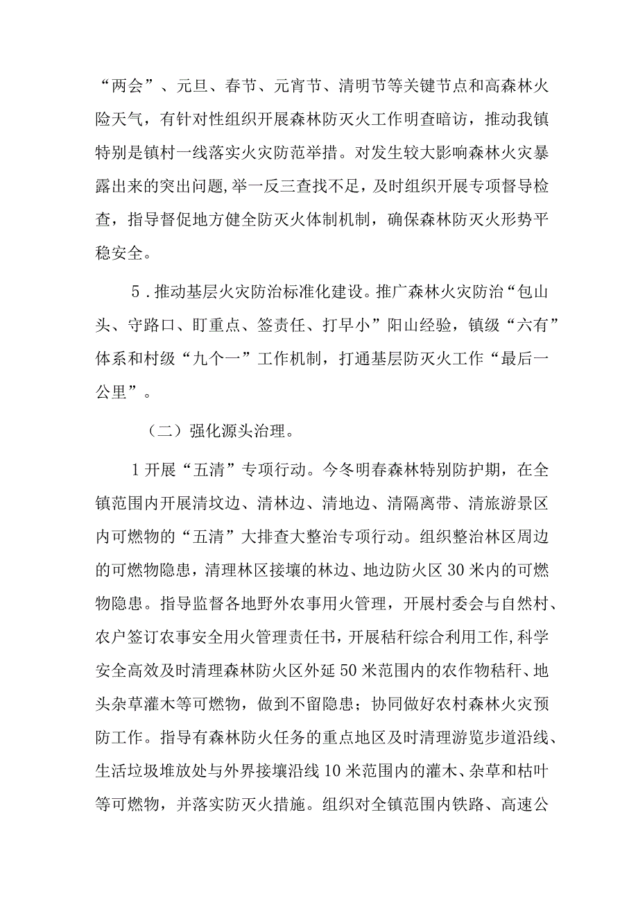 xxx镇今冬明春森林防灭火工作方案1.docx_第3页