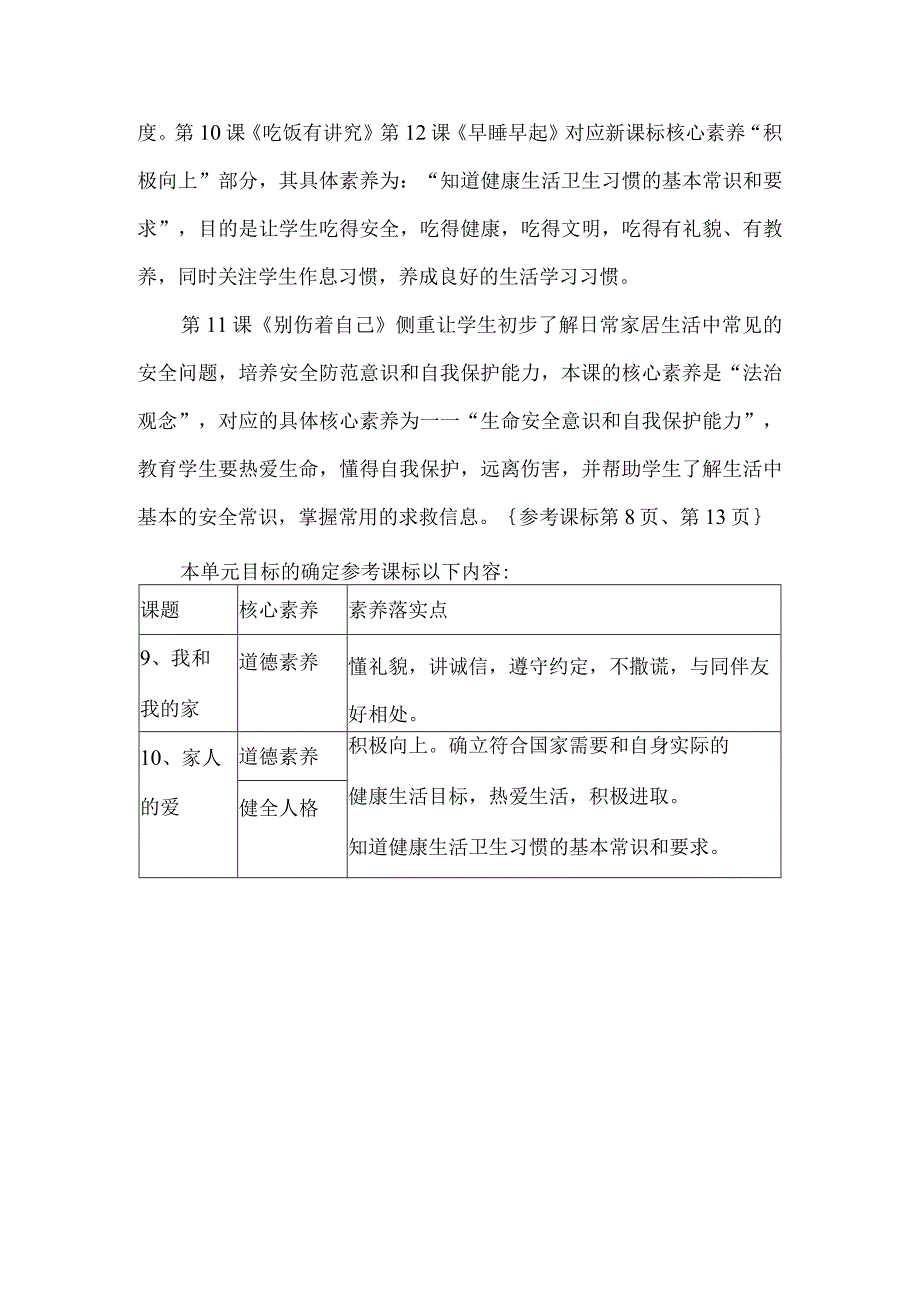 一年级道德与法治上册第三单元整体教学设计.docx_第3页