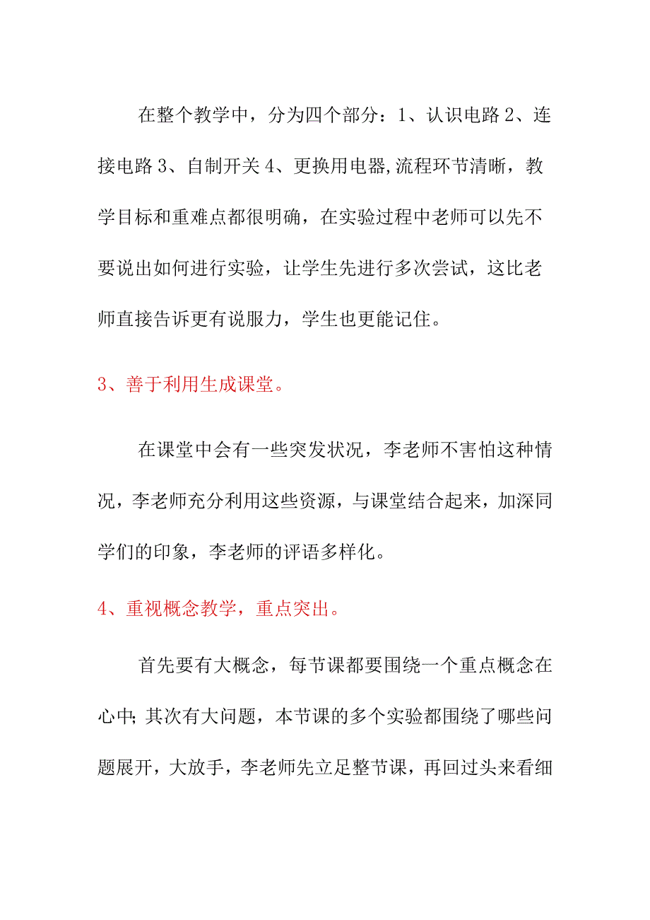 公开课《点亮小灯泡》评课发言稿（9月）.docx_第2页