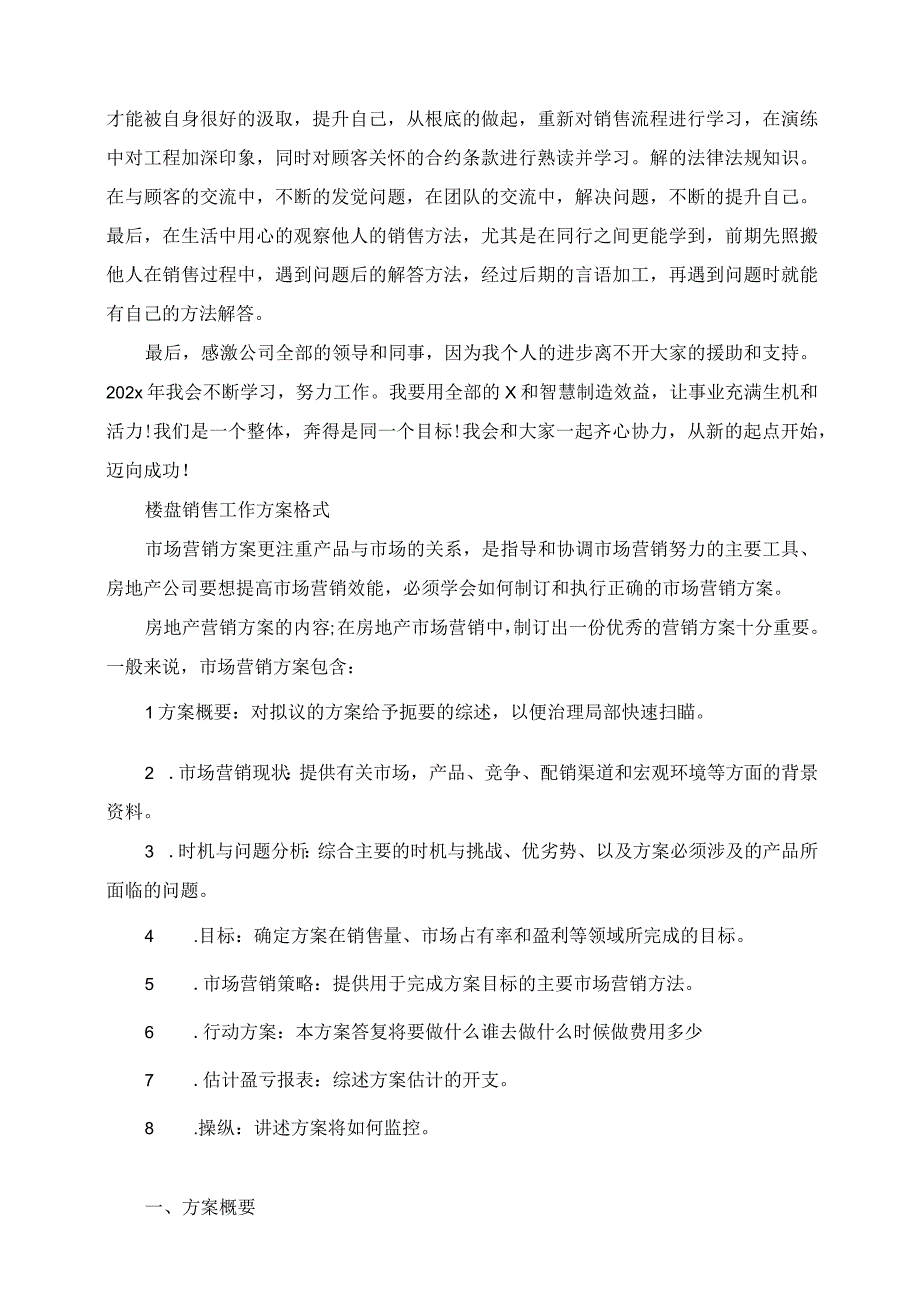 2023年楼盘销售工作计划格式.docx_第2页