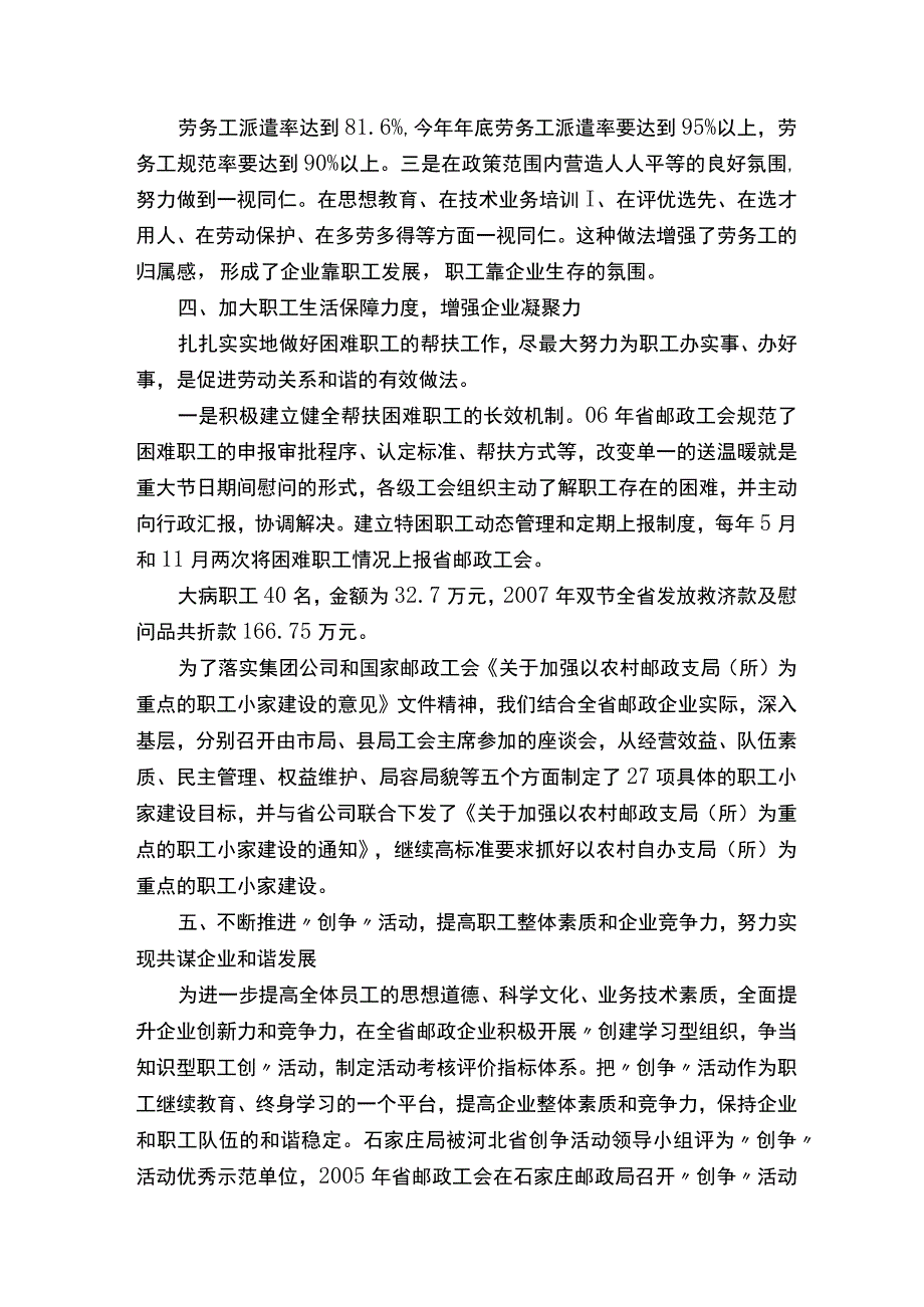 创建劳动关系和谐企业工作情况汇报.docx_第2页