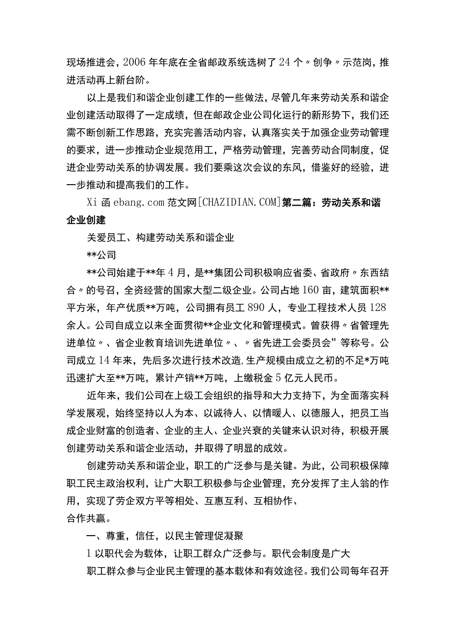 创建劳动关系和谐企业工作情况汇报.docx_第3页