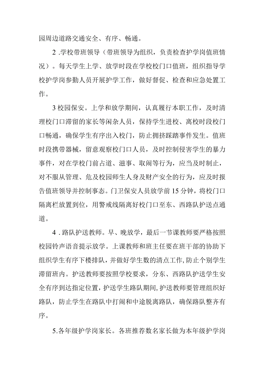 XX学校护学岗工作方案.docx_第2页