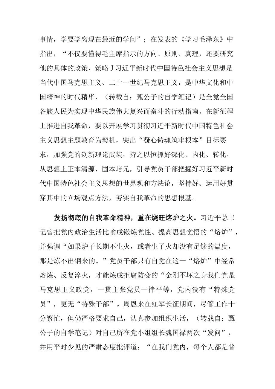 2023年主题教育读书班专题党的自我革命学习交流发言材料范文稿3篇.docx_第2页