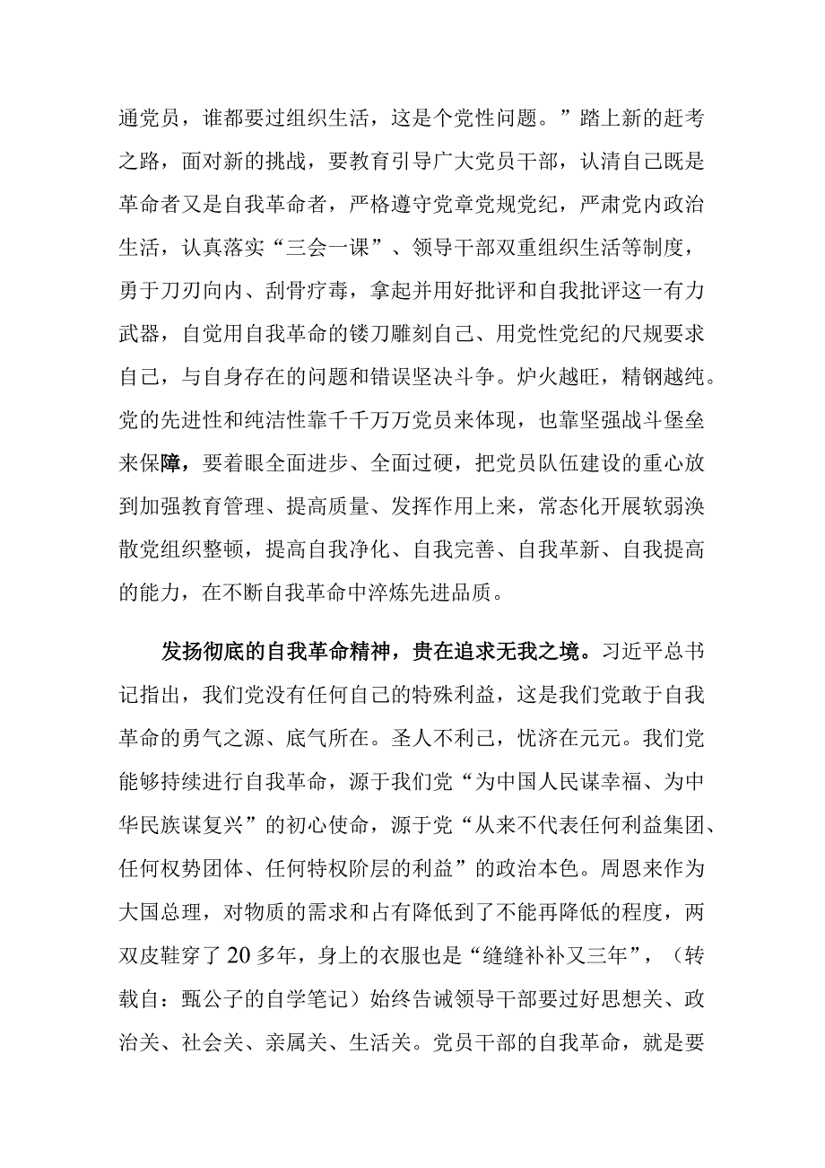 2023年主题教育读书班专题党的自我革命学习交流发言材料范文稿3篇.docx_第3页