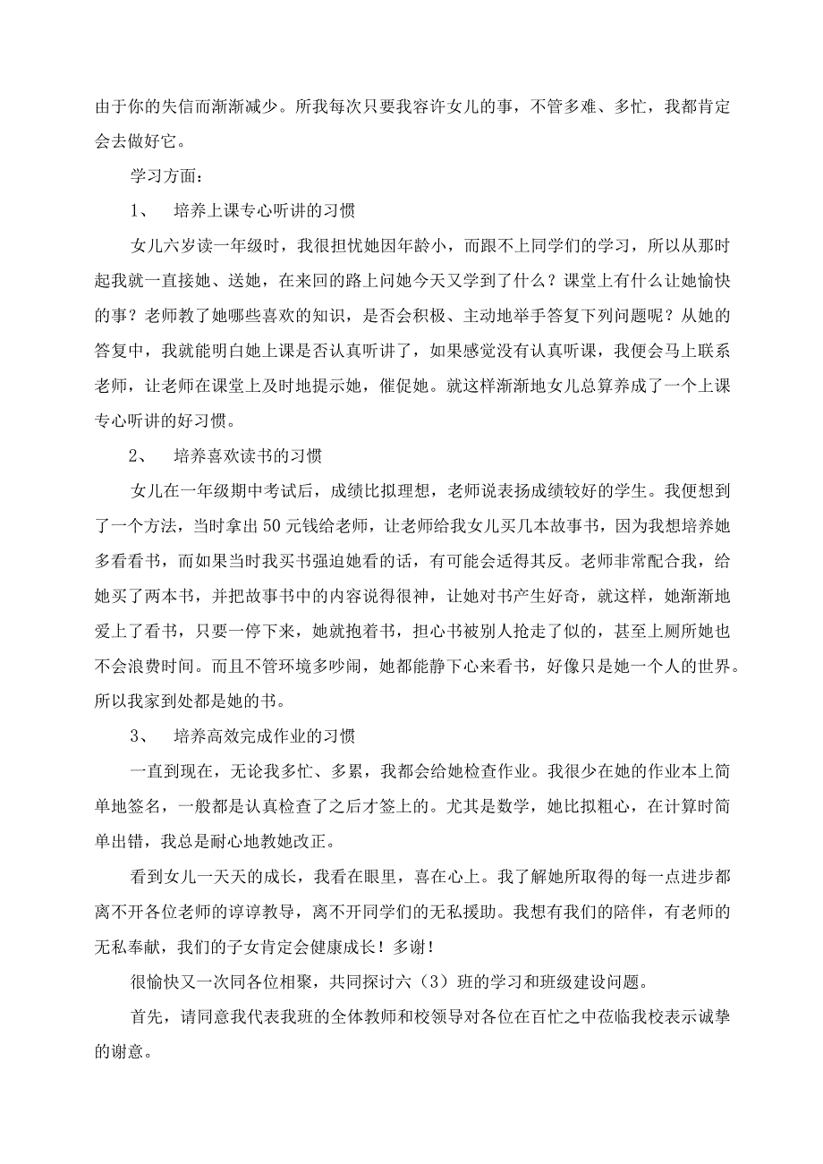 2023年六年级毕业班第二学期期中后家长会讲话稿大全班主任老师校长家长代表发言稿.docx_第2页