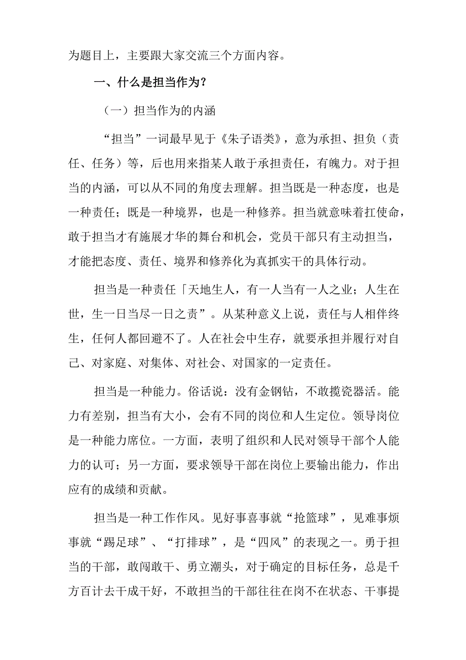 主题教育党课讲稿：以主题教育为契机 激励党员干部担当作为.docx_第2页