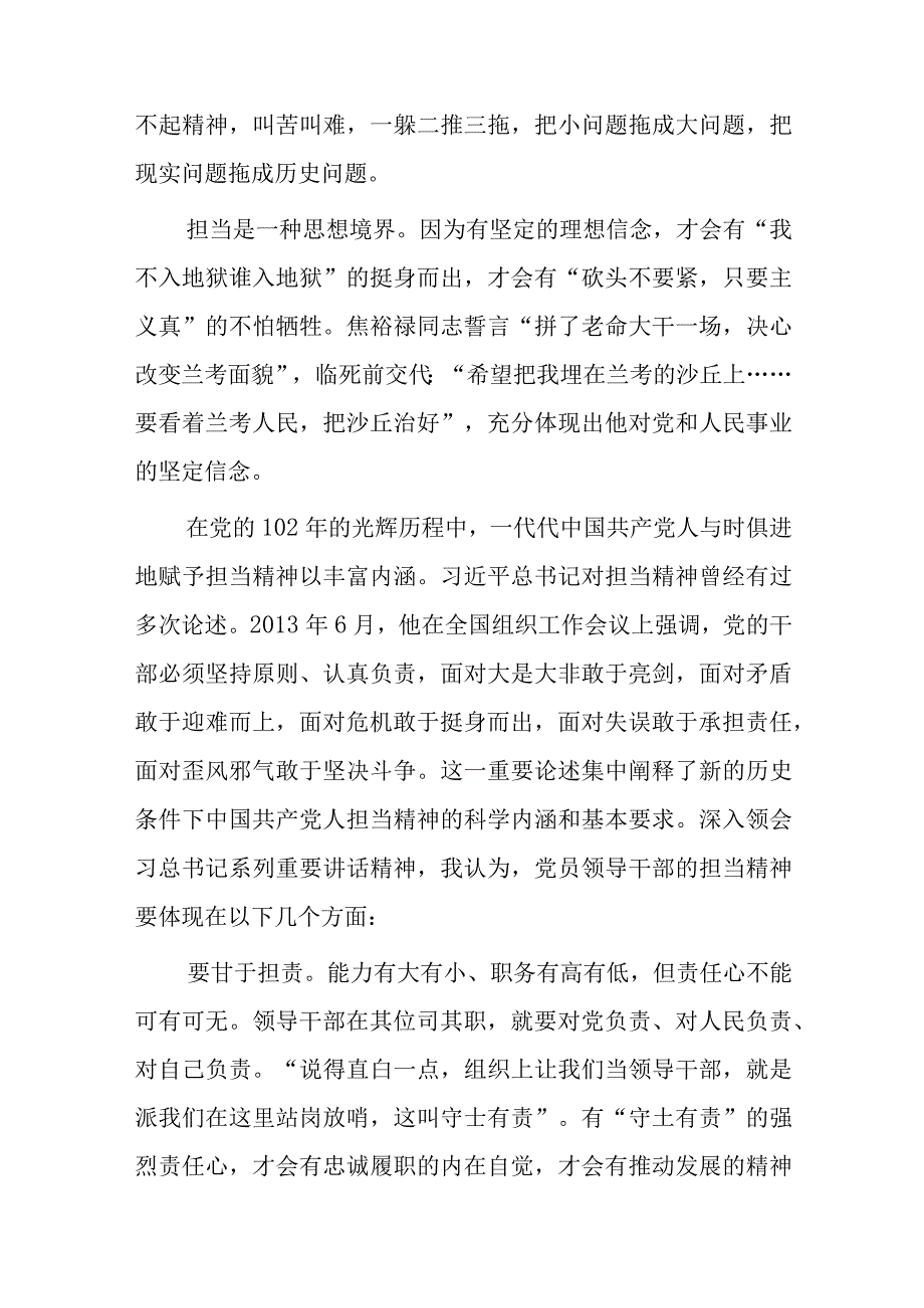 主题教育党课讲稿：以主题教育为契机 激励党员干部担当作为.docx_第3页