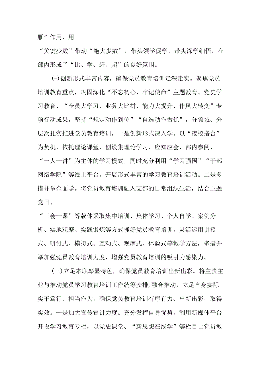 关于开展《2019－2023年全国党员教育培训工作规划》贯彻落实情况自评报告(二篇).docx_第2页