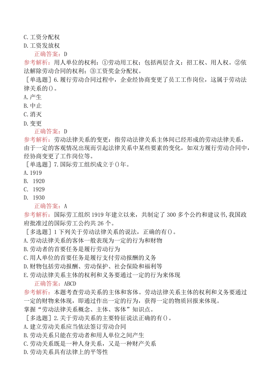 初级经济师-人力资源-强化练习题-第十一章劳动法律关系.docx_第2页