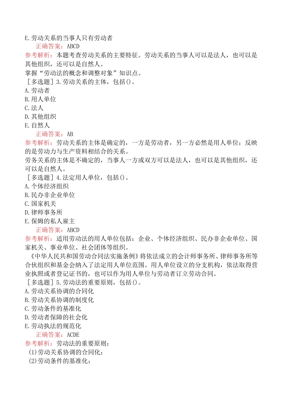 初级经济师-人力资源-强化练习题-第十一章劳动法律关系.docx_第3页