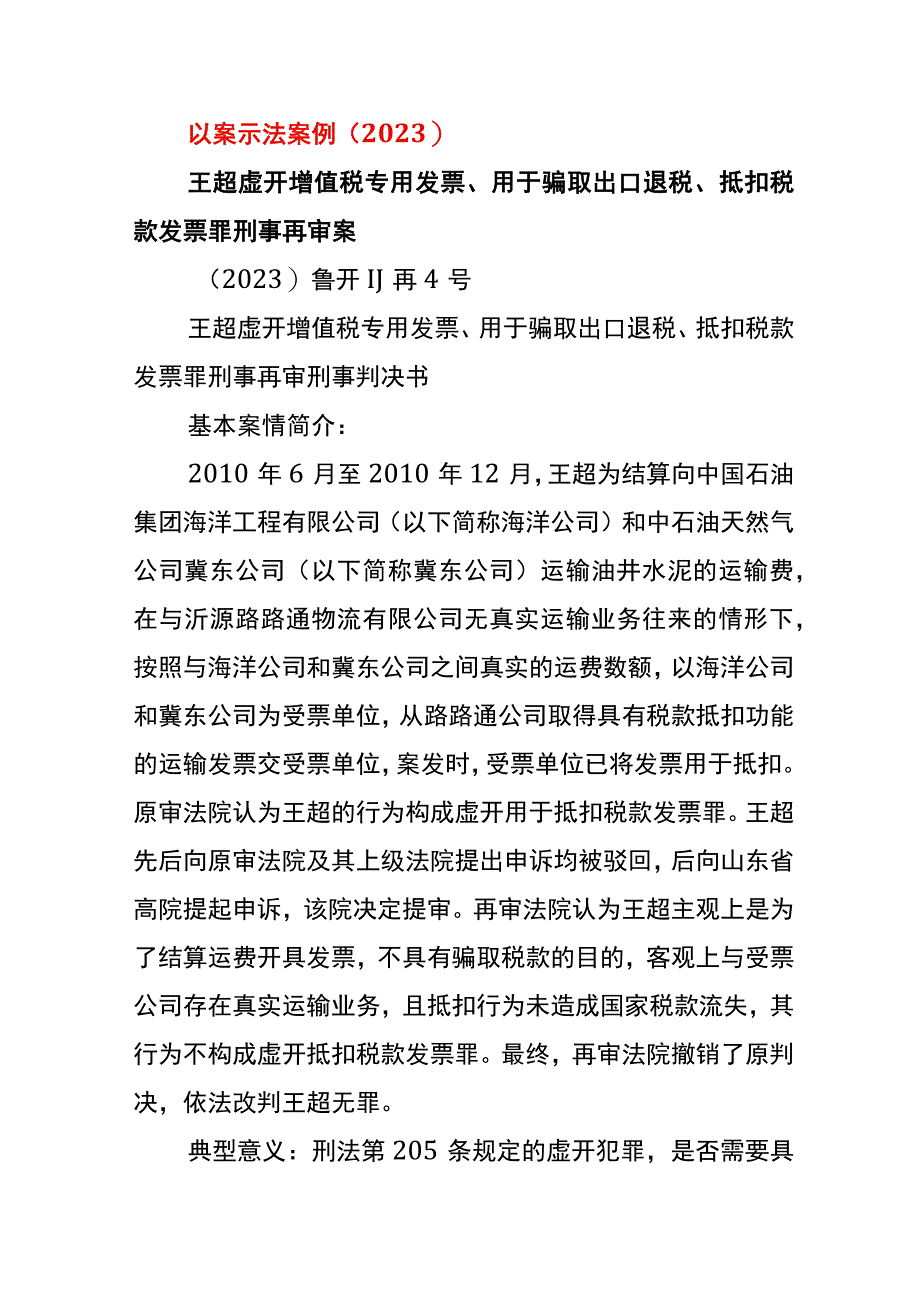 以案示法案例分析.docx_第1页