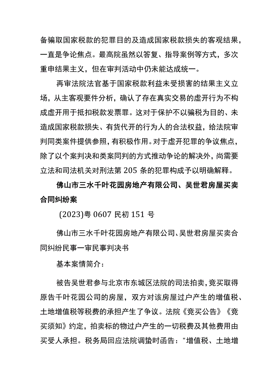 以案示法案例分析.docx_第2页