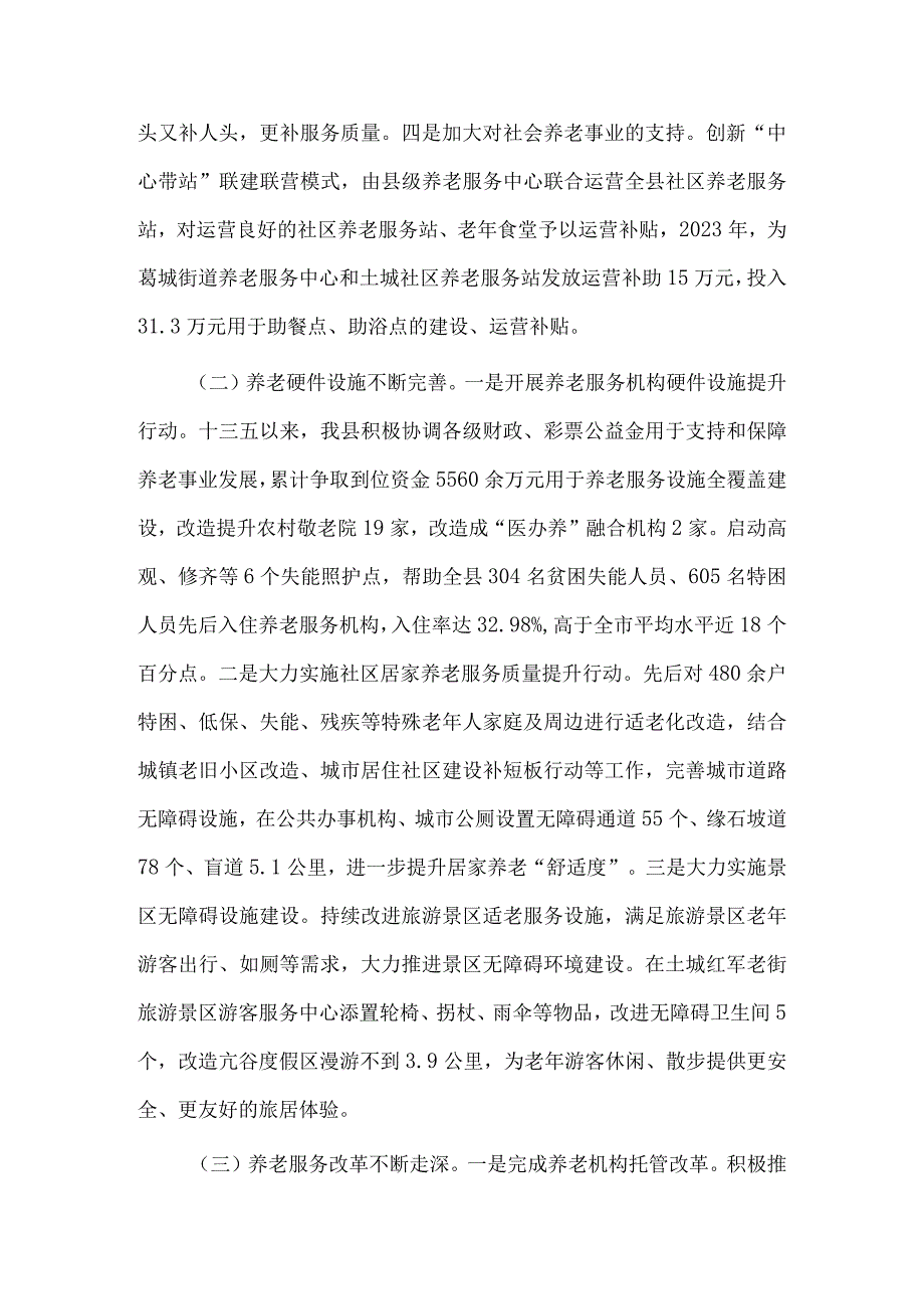 养老服务发展的情况调研报告供借鉴.docx_第3页