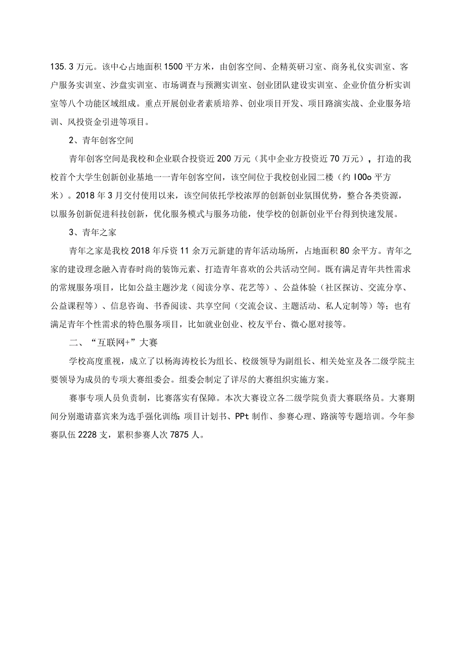 创新创业教育情况报告.docx_第2页