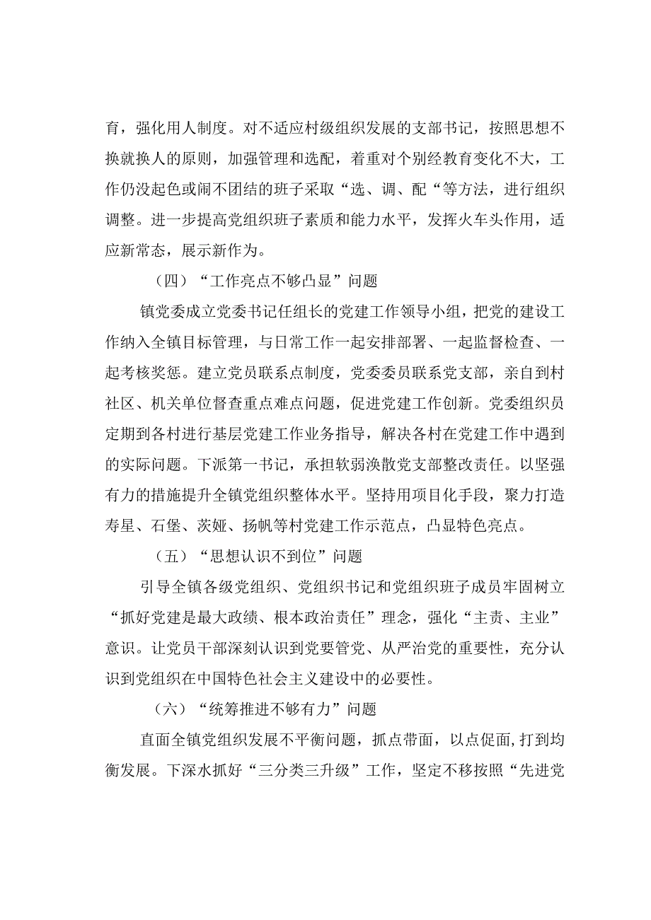 党建引领基层治理存在问题及对策之二.docx_第2页