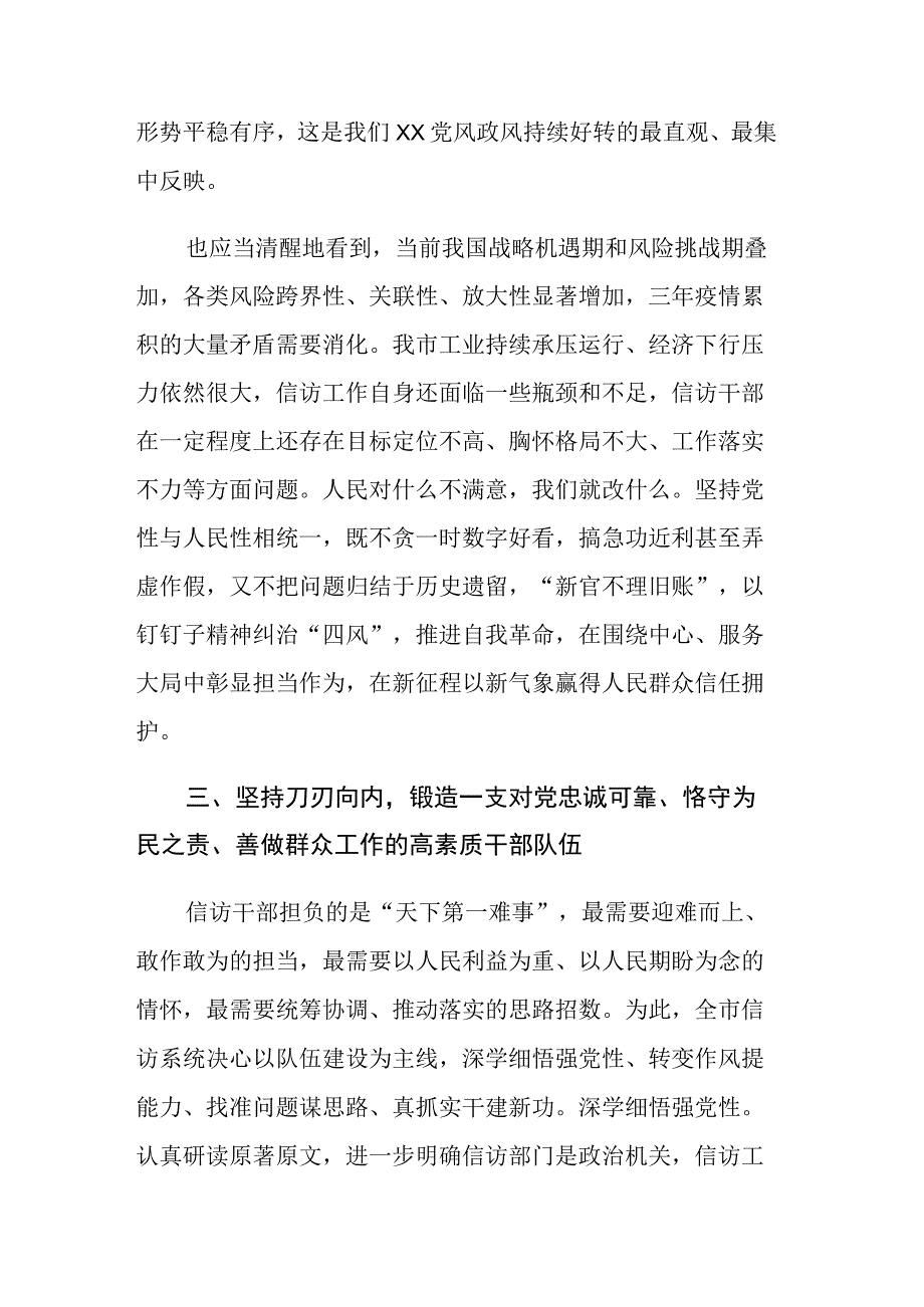 2023年主题教育读书班专题党的自我革命学习交流发言材料范文4篇.docx_第3页