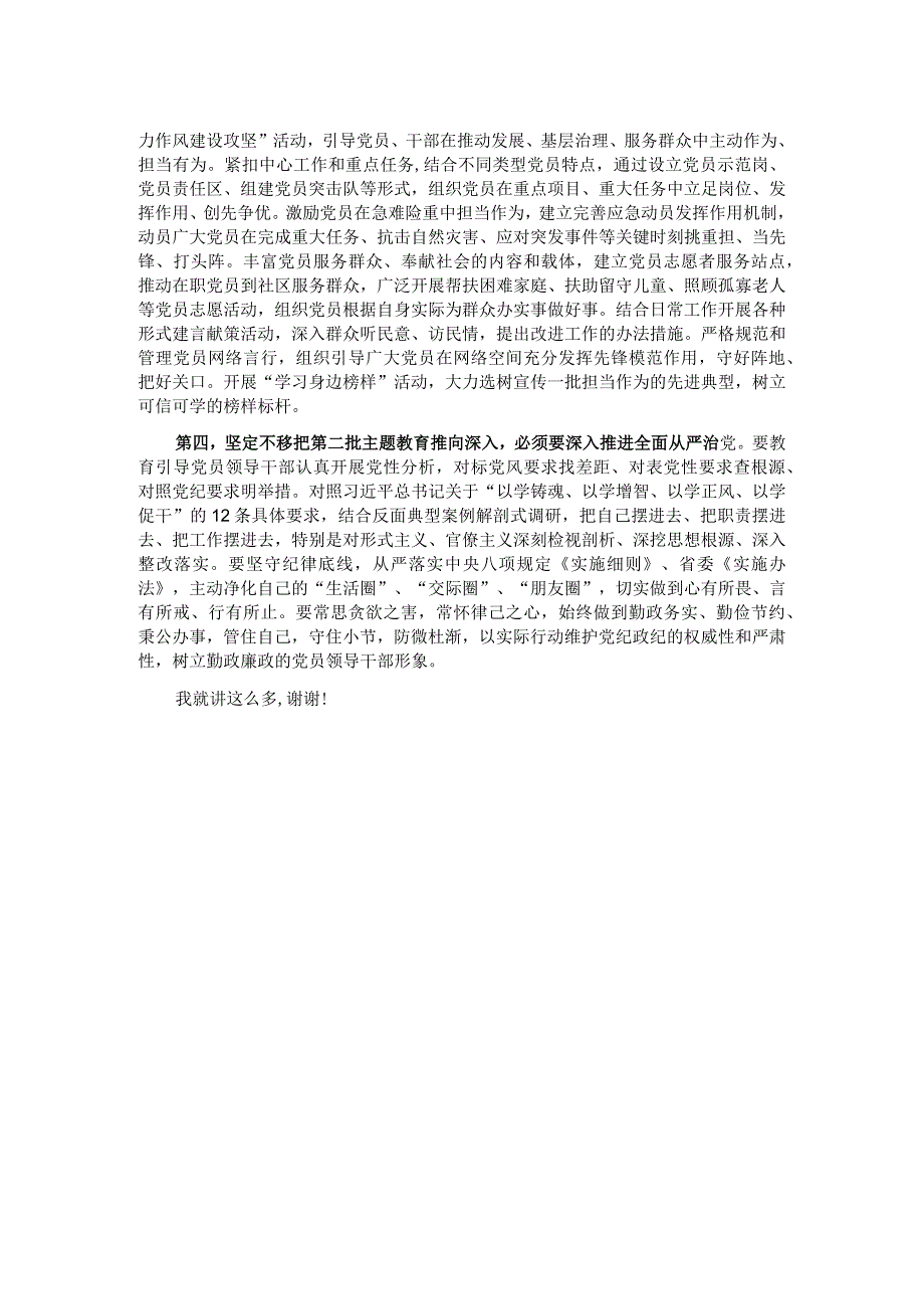 书记在主题教育读书班结业仪式暨理论学习中心组研讨会上的讲话.docx_第2页