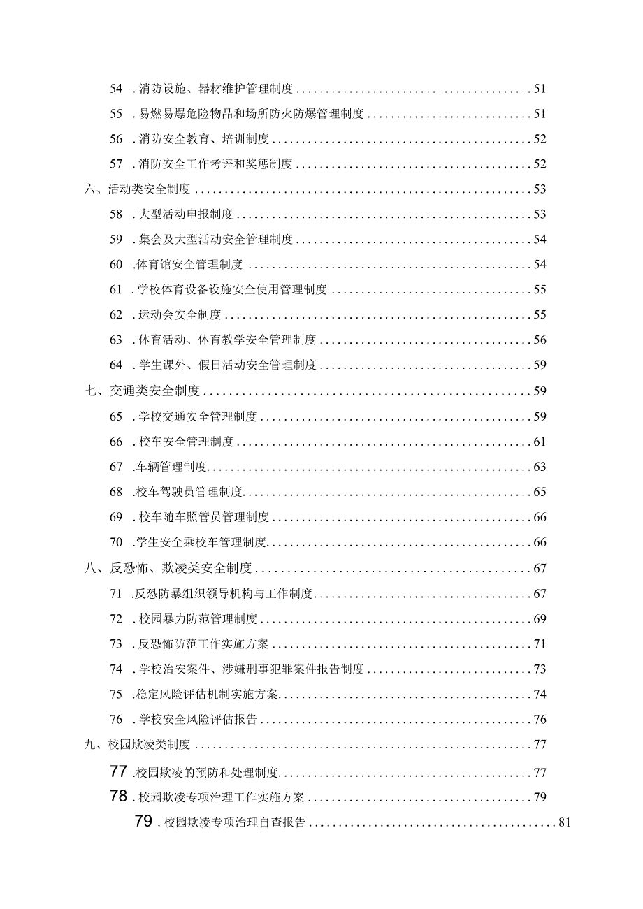 中学关于安全类的制度汇编.docx_第3页