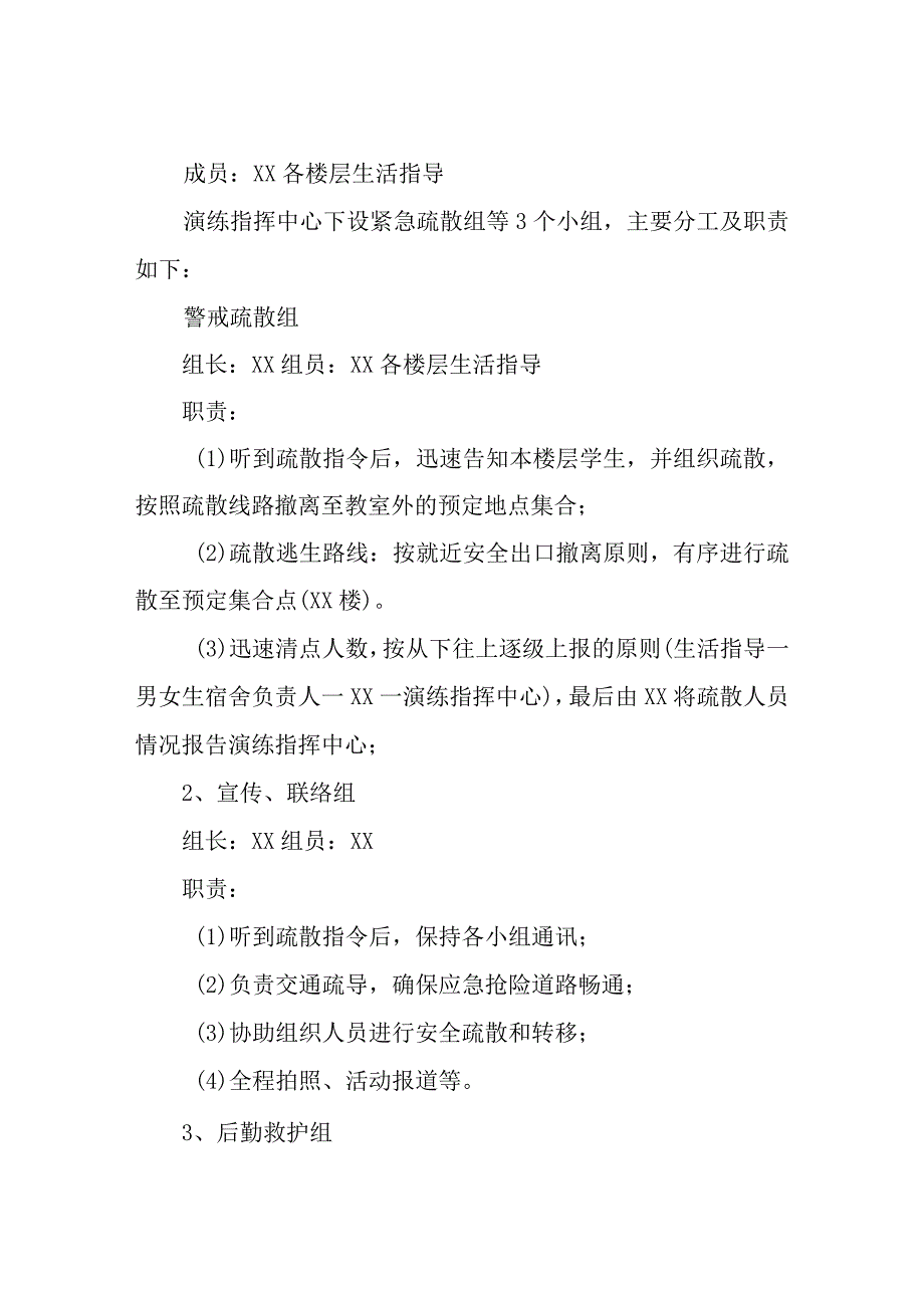 XX一中2023年住校生消防应急疏散演练方案.docx_第2页