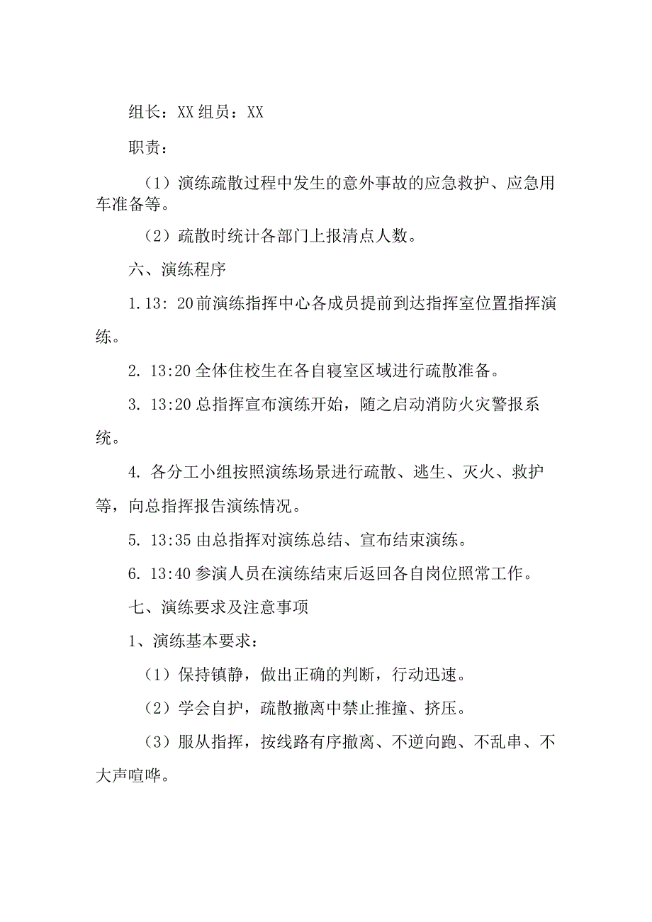 XX一中2023年住校生消防应急疏散演练方案.docx_第3页