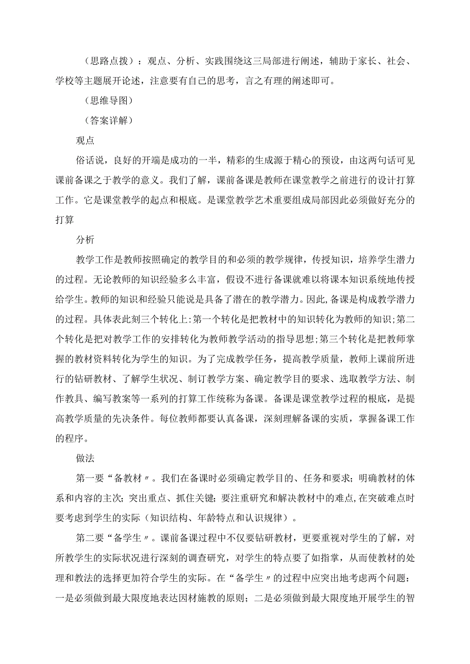 2023年面试提分教招结构化面试必练考题.docx_第3页