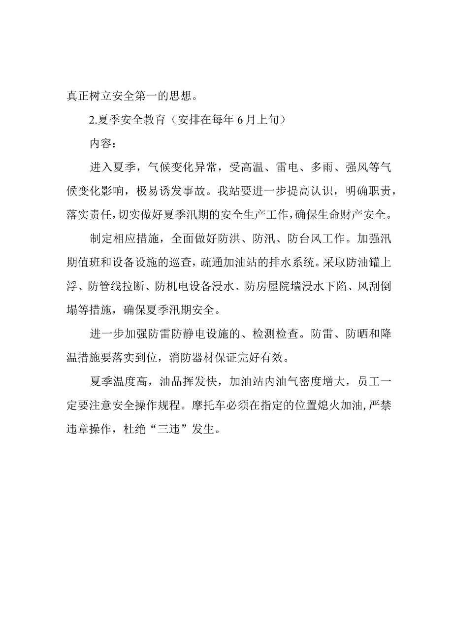 加油站安全教育培训的内容.docx_第2页