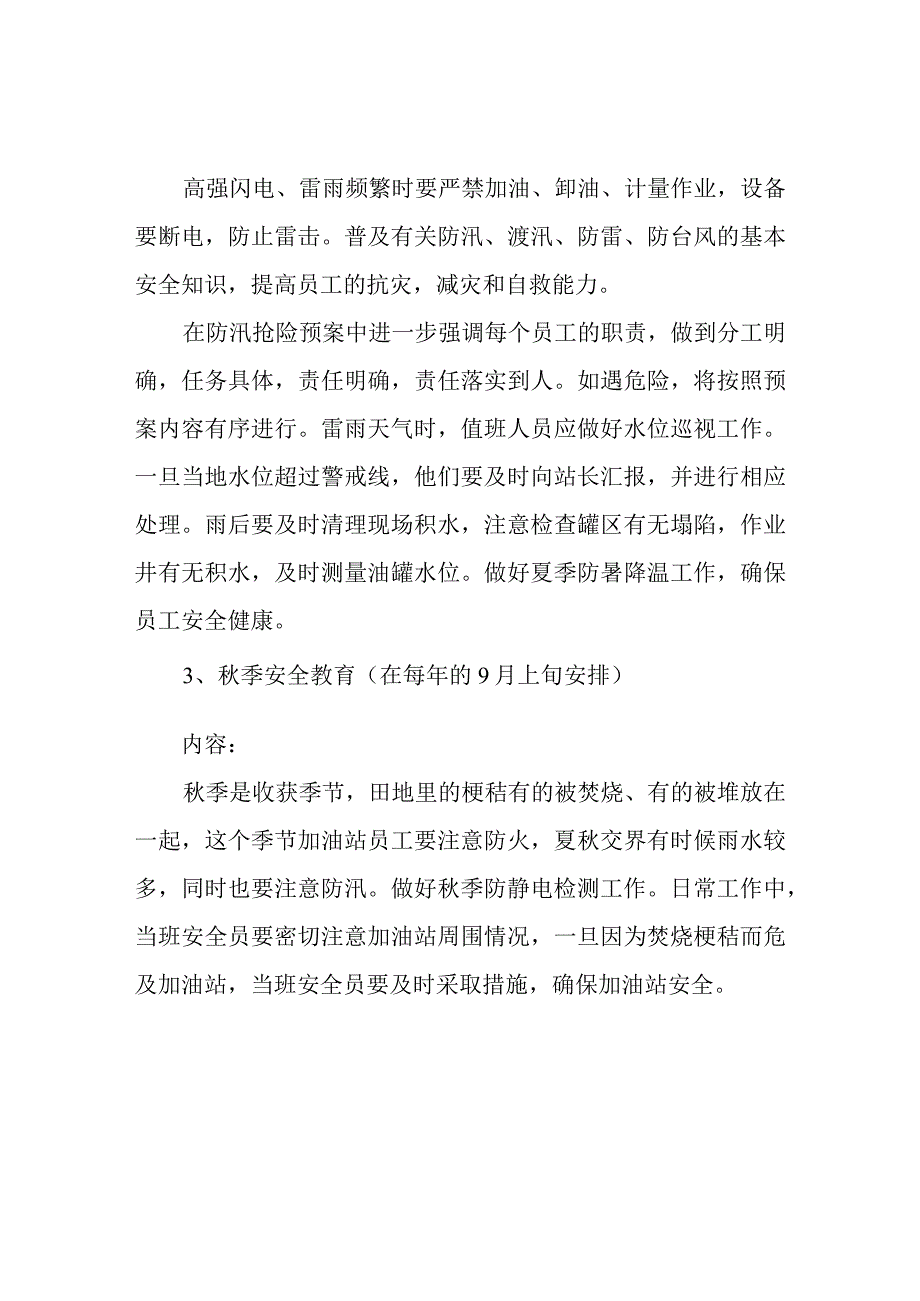 加油站安全教育培训的内容.docx_第3页