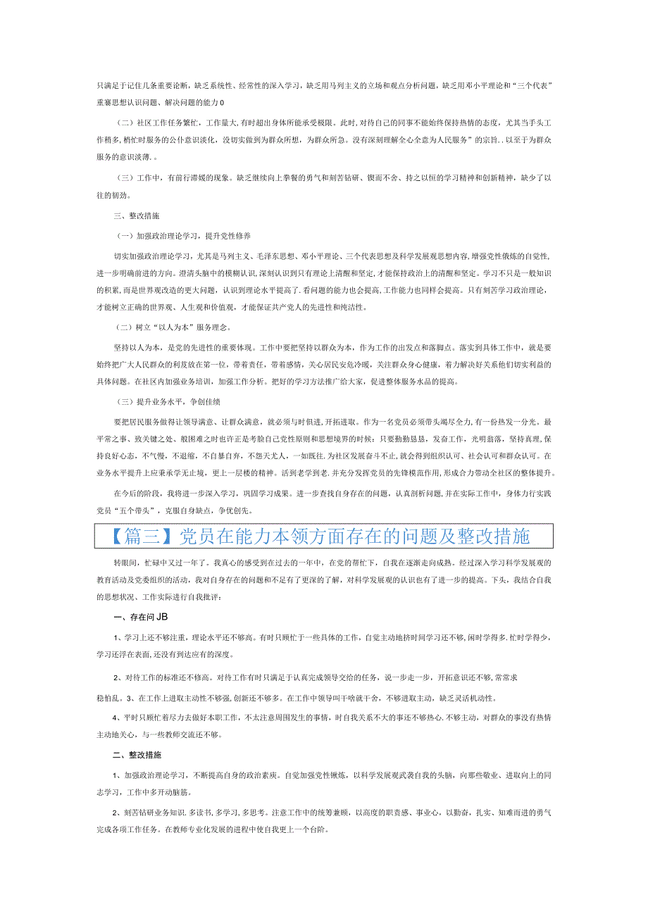 党员在能力本领方面存在的问题及整改措施6篇.docx_第2页