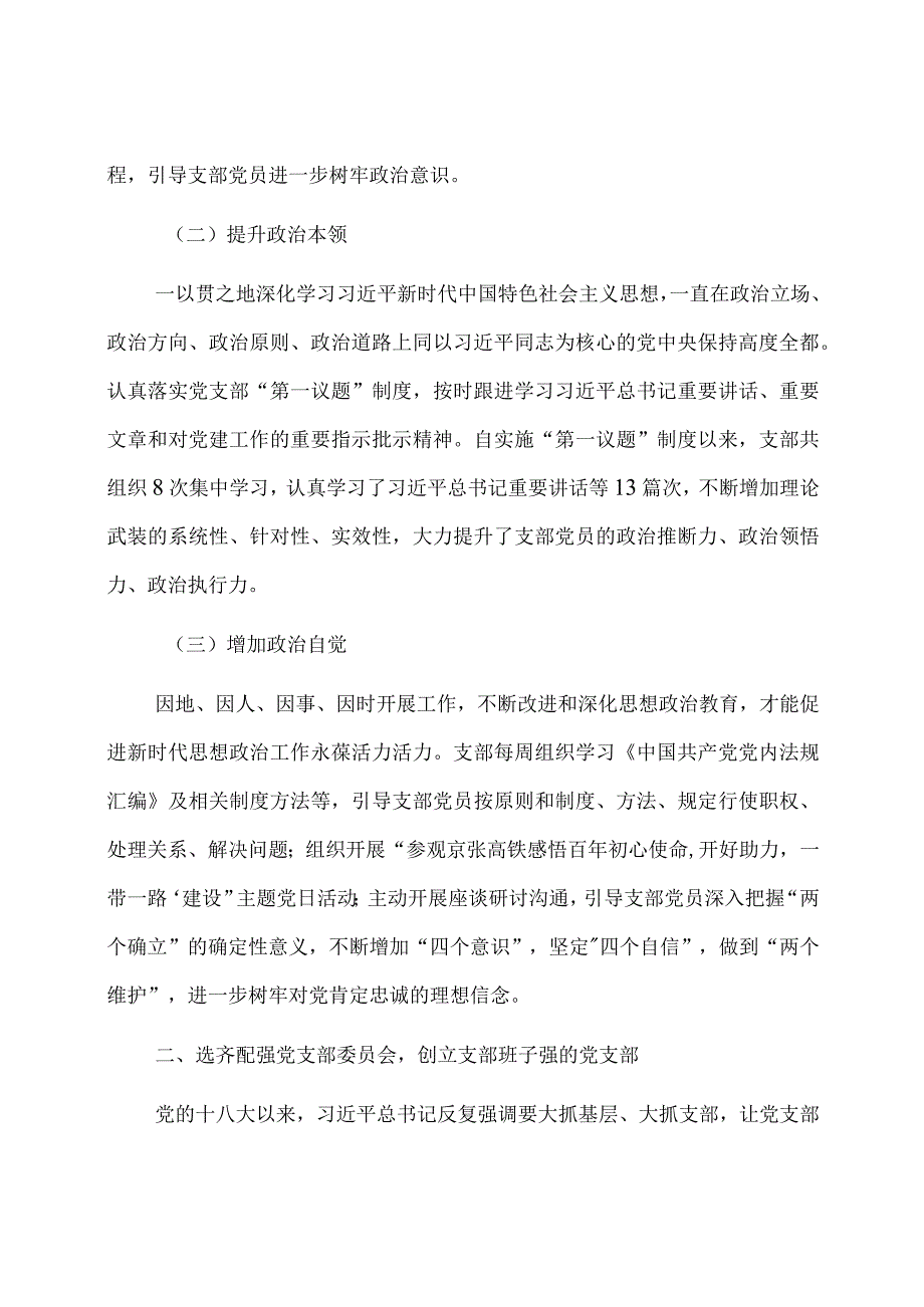 公司先进党支部典型材料.docx_第2页