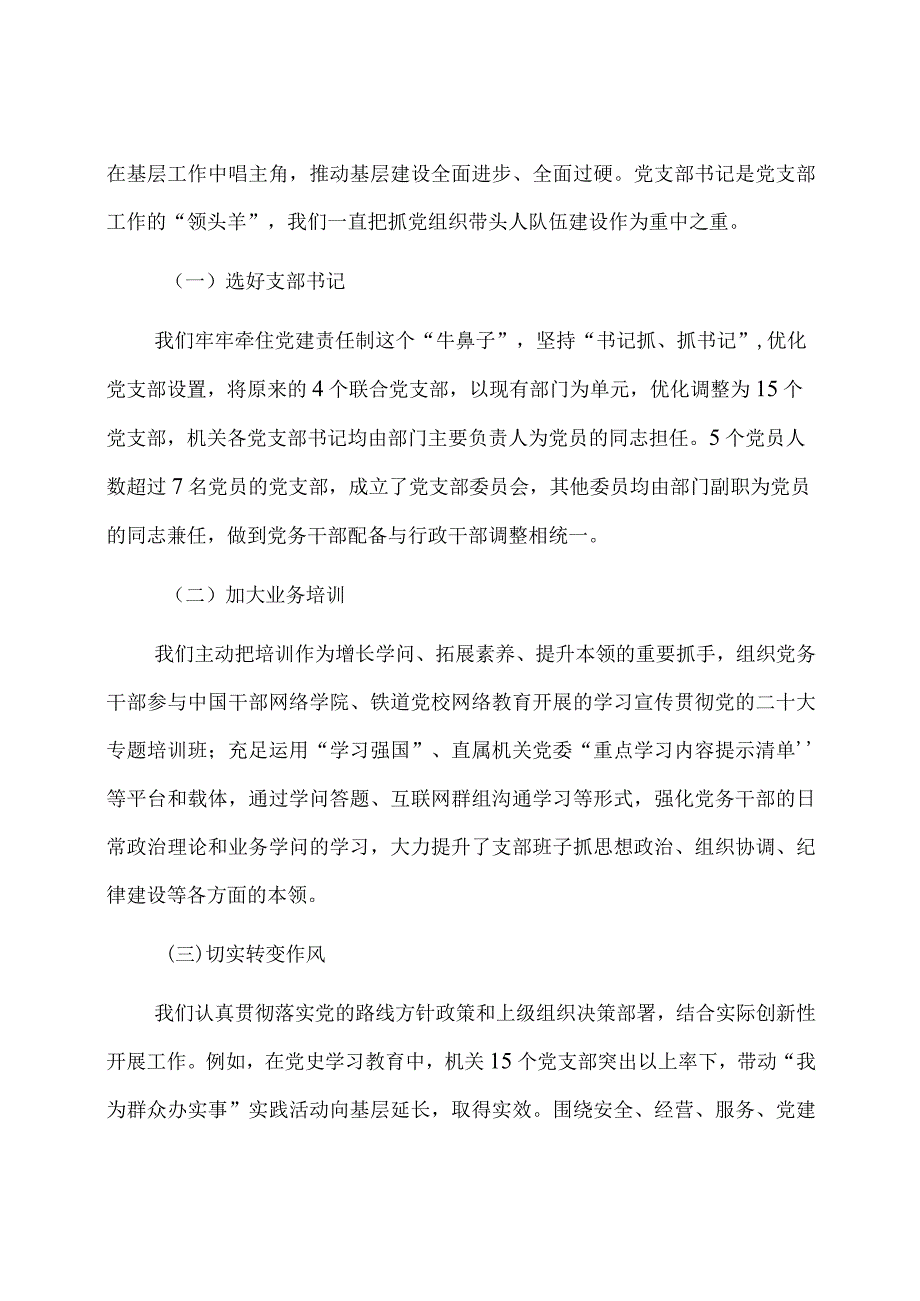 公司先进党支部典型材料.docx_第3页