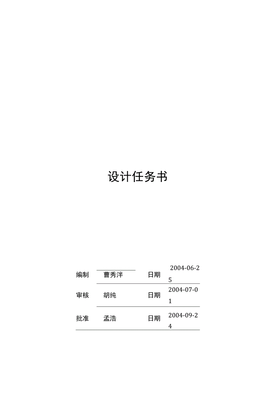 万科集团房地产统一技术标准-铝合金门窗工程技术标准和施工设计深度.docx_第1页