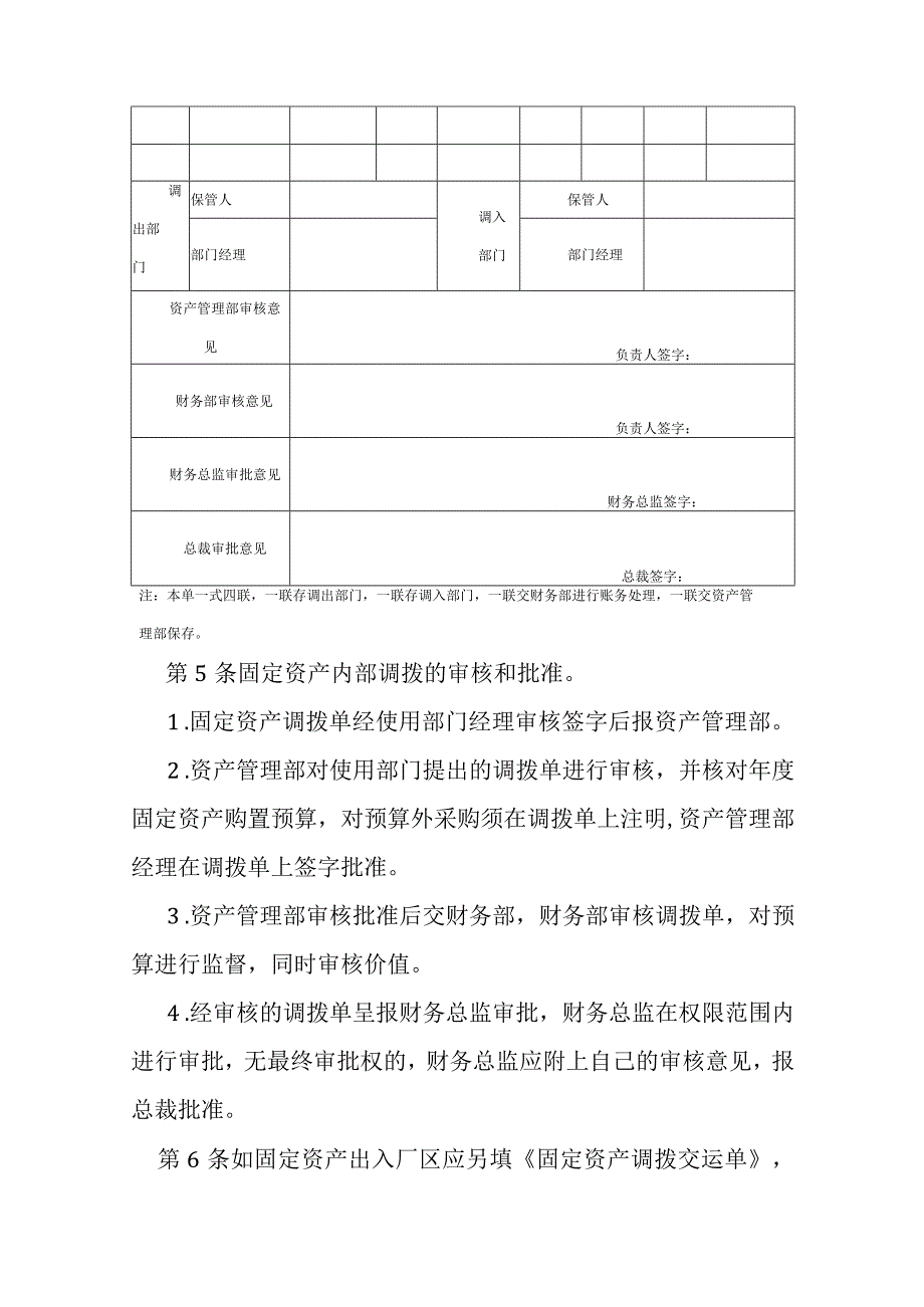 企业固定资产转移制度.docx_第2页