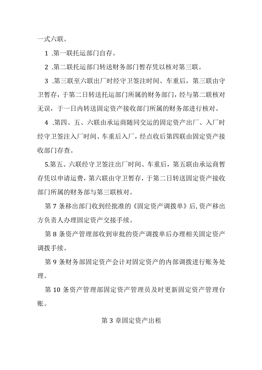 企业固定资产转移制度.docx_第3页