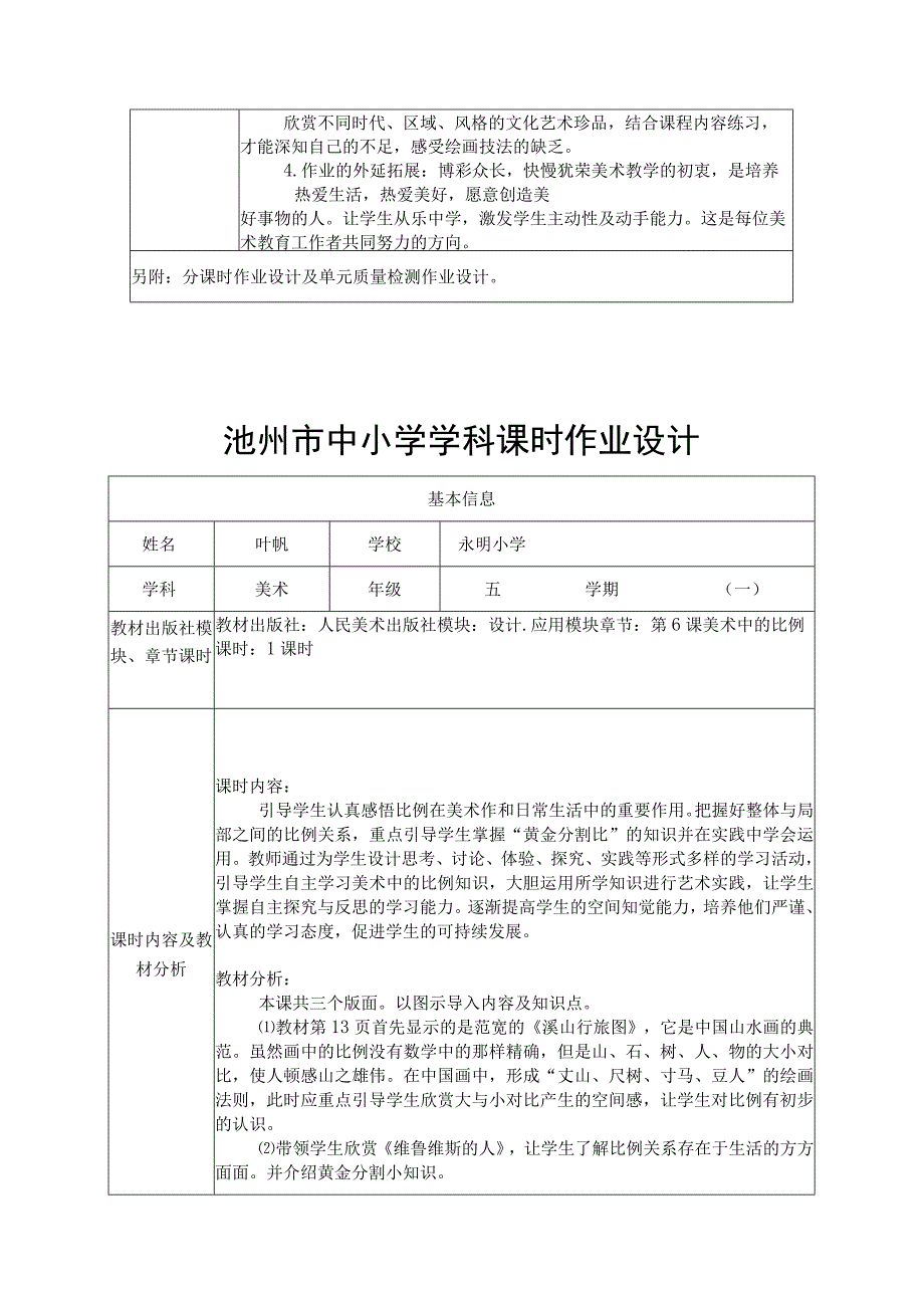 人美版五年级美术上册单元作业设计《美术中的比例》《提线纸偶》《造型别致的椅子》《立体贺卡》.docx_第3页