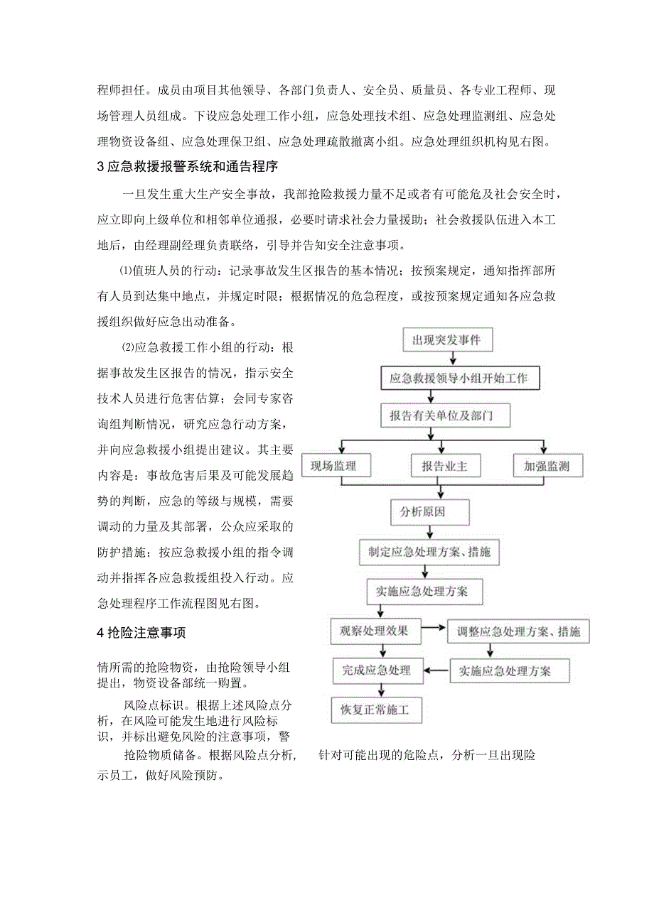 公路施工事故应急预案.docx_第2页