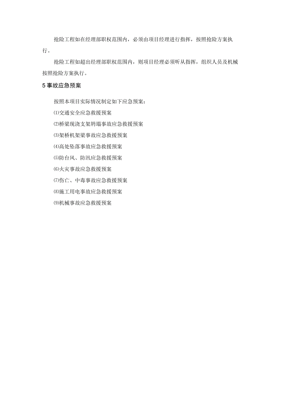 公路施工事故应急预案.docx_第3页