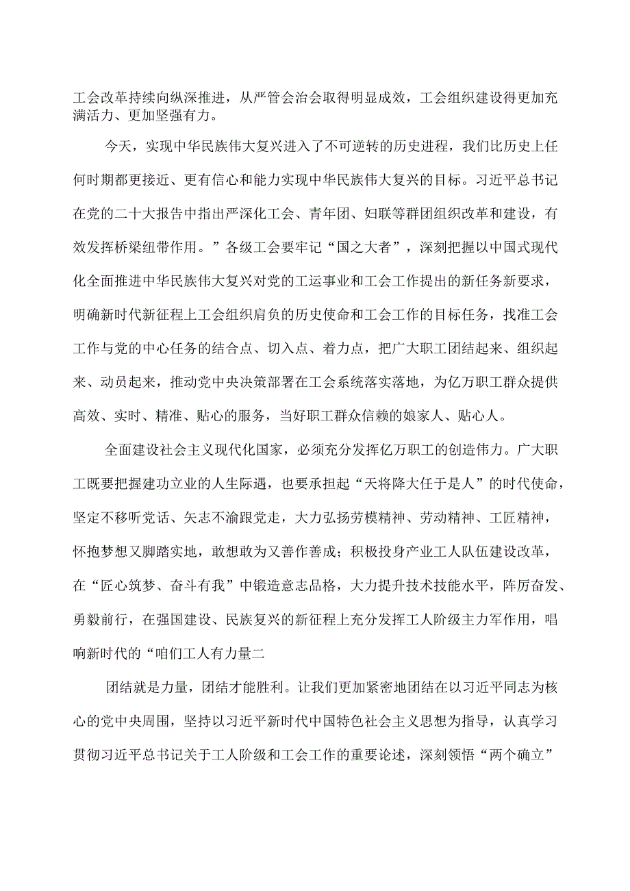 中国工会第十八次全国代表大会胜利召开心得体会.docx_第2页