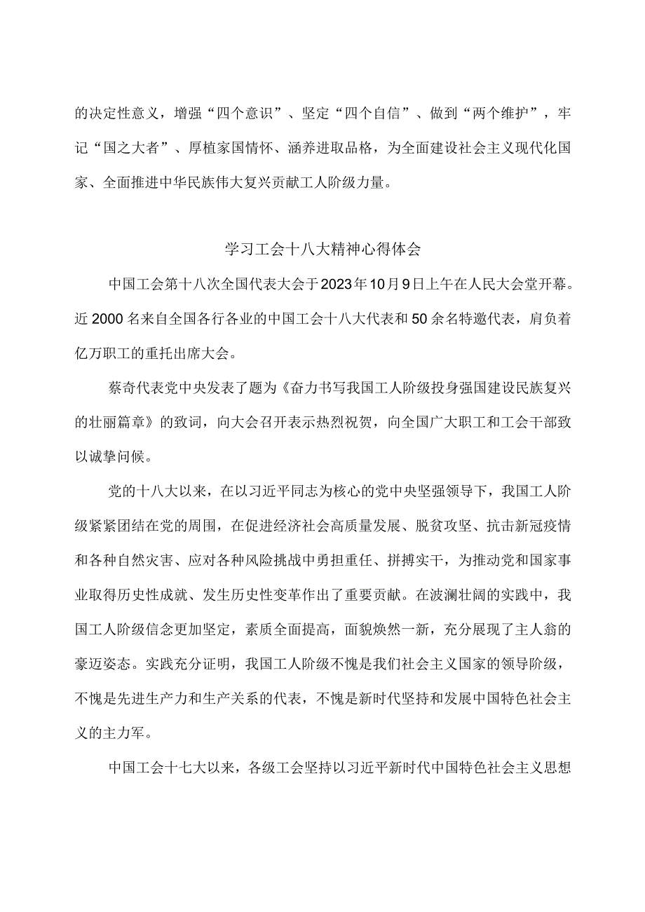 中国工会第十八次全国代表大会胜利召开心得体会.docx_第3页