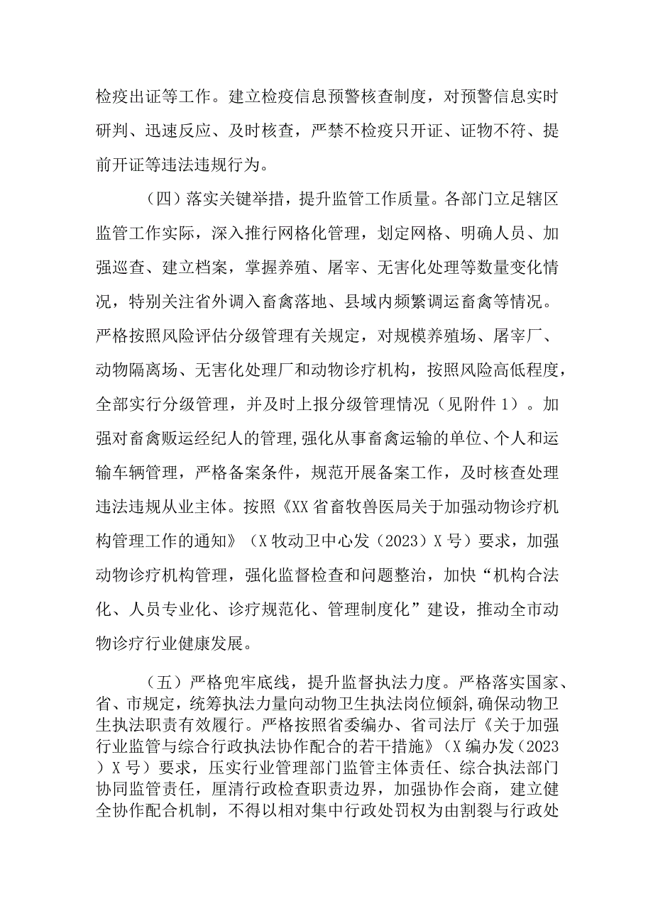 XX县动物卫生工作提升年活动方案.docx_第3页