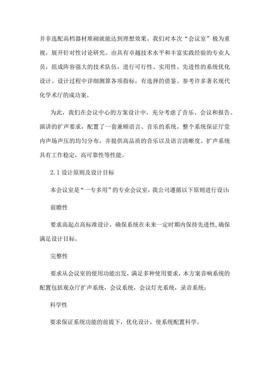 会议室音响系统方案（纯方案21页）.docx_第2页